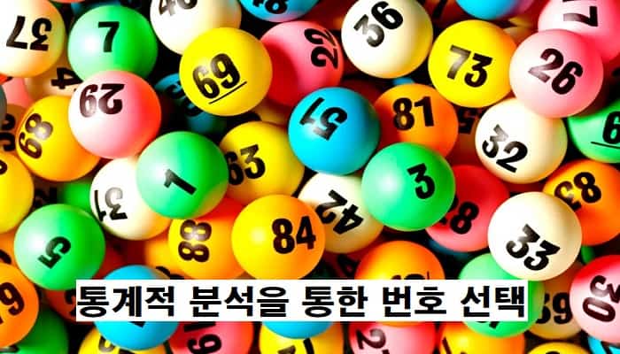 파워볼-전략-번호-파워볼사이트