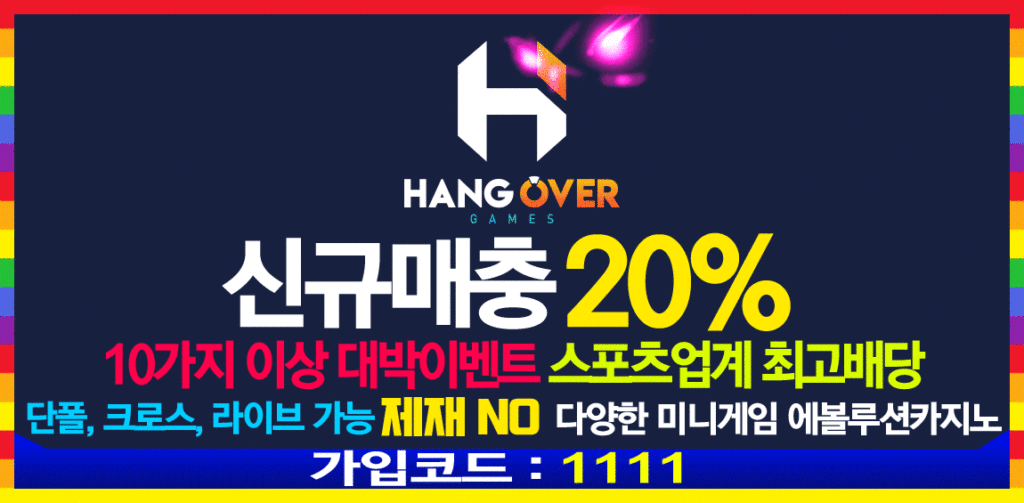 행오버 스포츠토토 토토 토토사이트