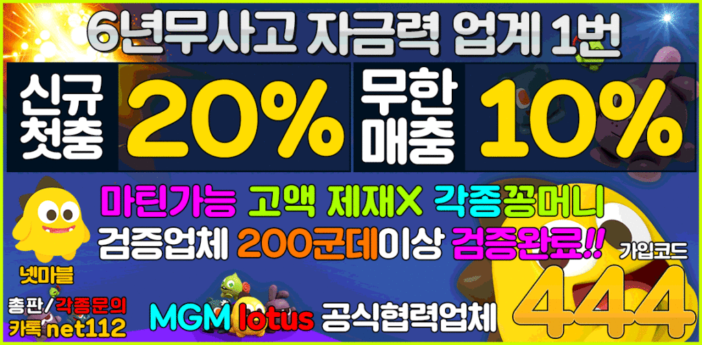 토토사이트 넷마블 토토
