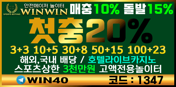 토토사이트 윈윈