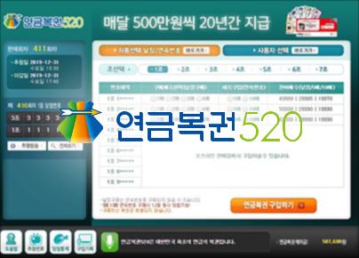 토토 연금복권520