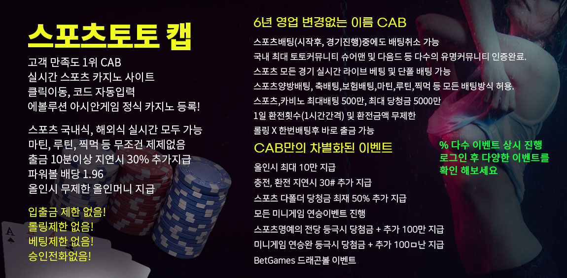 토토-토토사이트-cab-캡-1150×565-파워볼사이트