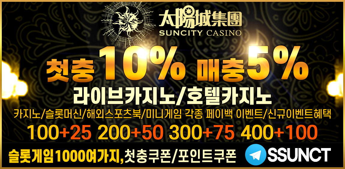 카지노사이트 썬시티카지노 파워볼사이트