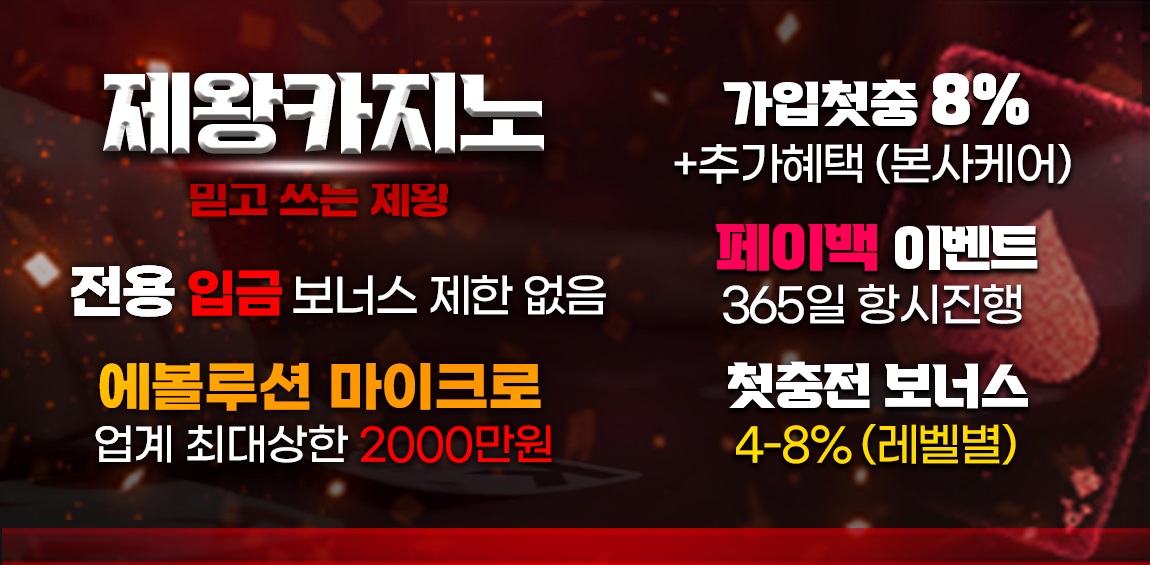카지노사이트 제왕카지노 파워볼사이트