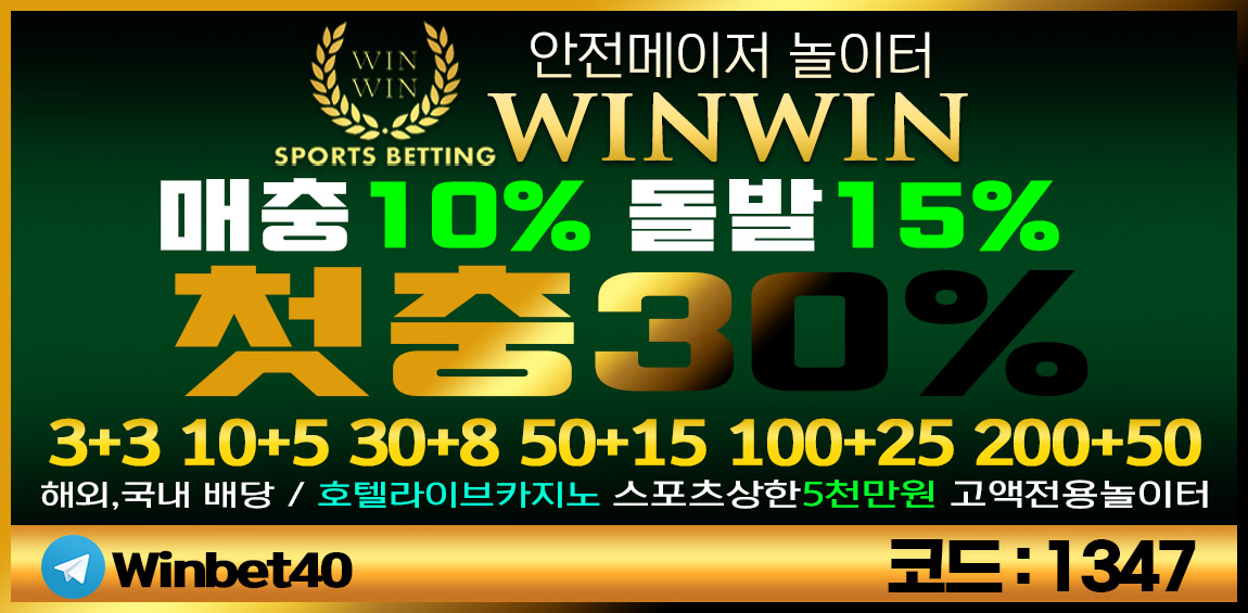 토토사이트-윈윈-winwin-파워볼사이트-1150X565