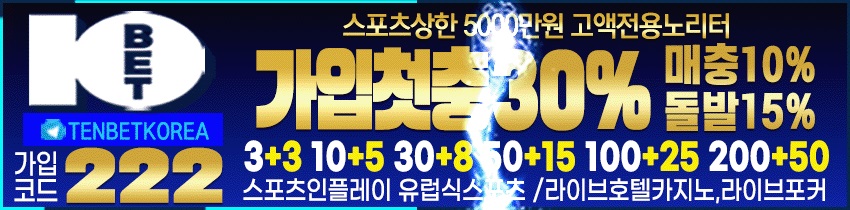 토토사이트-텐벳-850x210