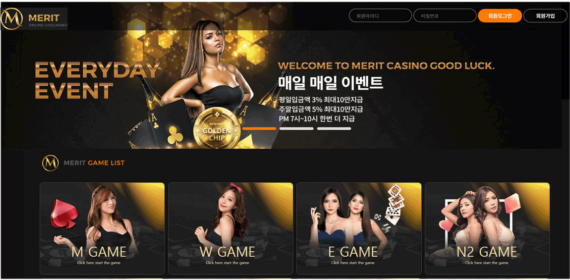 카지노사이트 메리트카지노 파워볼사이트