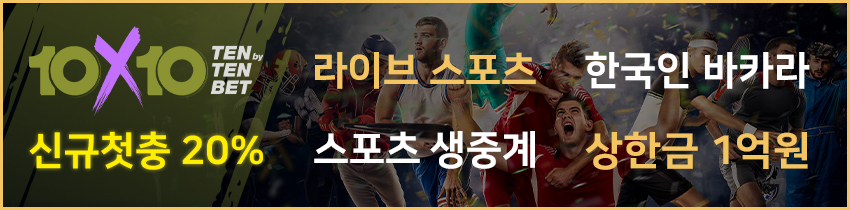 토토사이트-텐텐벳-10x10bet
