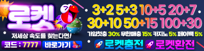 토토사이트-로켓-rocket