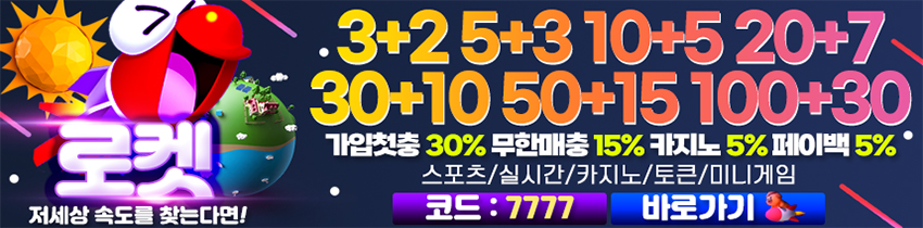 토토-토토사이트-로켓 카지노사이트 파워볼사이트
