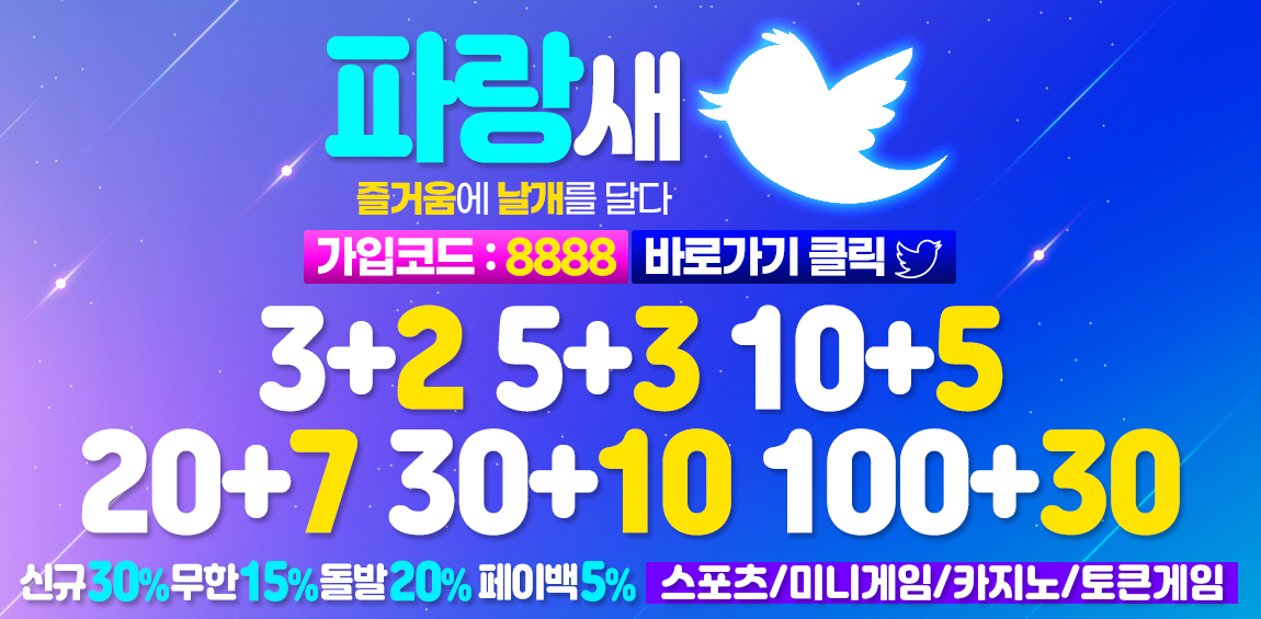 토토사이트-파랑새-파워볼사이트