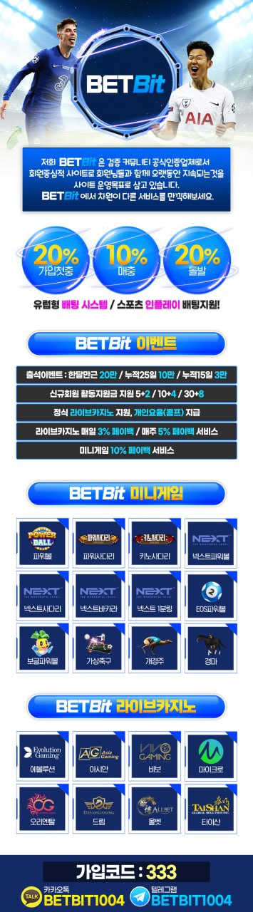 토토사이트 토토-벳비트-betbit 파워볼사이트