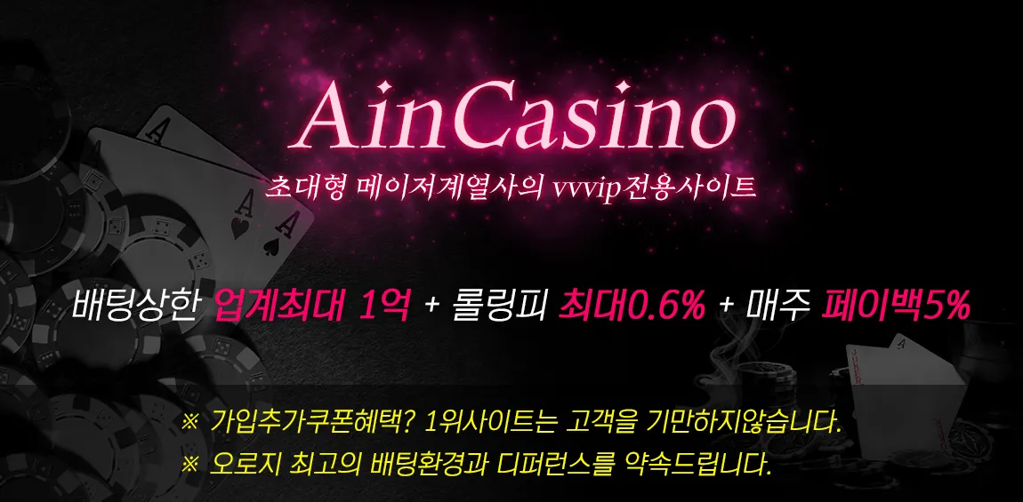 카지노사이트 아인카지노-aincasino 파워볼사이트