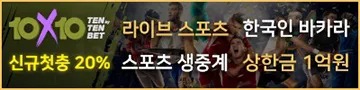 토토사이트 10x10bet-텐텐벳 파워볼사이트