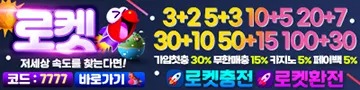 토토사이트 로켓 파워볼사이트
