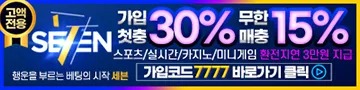 토토사이트 세븐 파워볼사이트