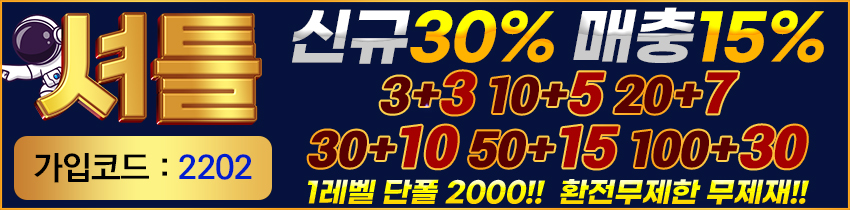 토토사이트-셔틀-850-파워볼사이트