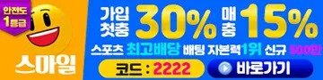 토토사이트 스마일-smile 파워볼사이트
