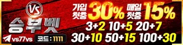 토토사이트 승부벳 파워볼사이트
