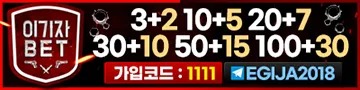 토토사이트 이기자벳 파워볼사이트