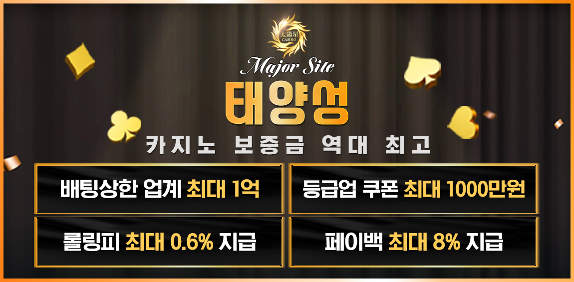 카지노사이트-태양성카지노 파워볼사이트 카지노사이트-태양성카지노-파워볼사이트-1150-565