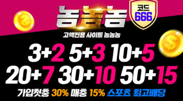 토토사이트-놈놈놈-파워볼사이트-1150x560