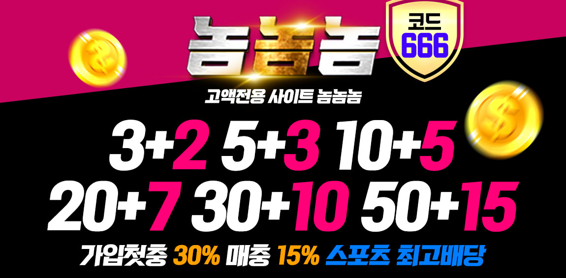토토사이트-놈놈놈 파워볼사이트