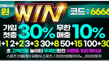 토토사이트-윈-win-파워볼사이트-1150x565