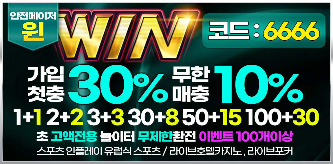 토토사이트-윈-win-파워볼사이트-1150x565