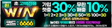 토토사이트 윈-win 파워볼사이트