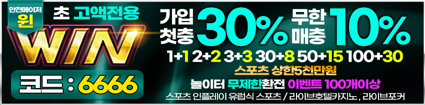 토토-토토사이트-윈-win-850x210-파워볼사이트