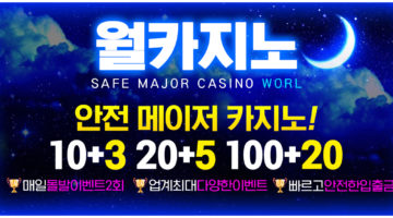 카지노사이트-월카지노-파워볼사이트-1150x565