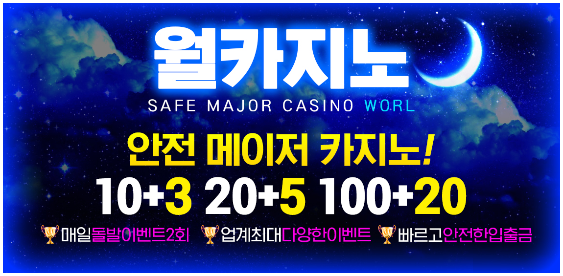 카지노사이트-월카지노-파워볼사이트-1150x565