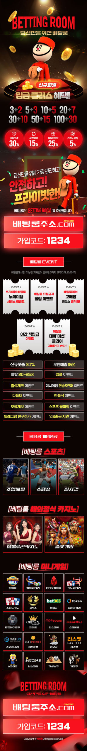 토토사이트-베팅룸-랜딩페이지-파워볼사이트-600