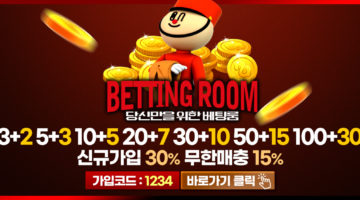 토토사이트-베팅룸-파워볼사이트-1150