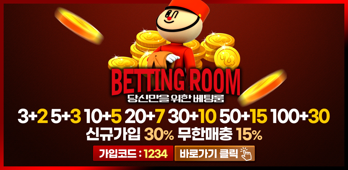 토토사이트-배팅룸 파워볼사이트