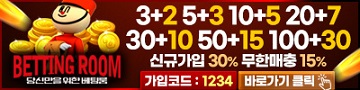 토토사이트 배팅룸 파워볼사이트