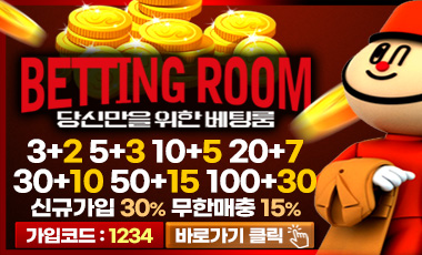 토토사이트-배팅룸