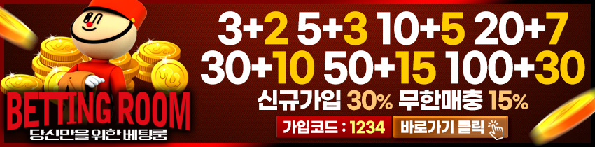 토토사이트-베팅룸-파워볼사이트-850x210