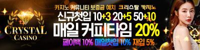 카지노사이트-크리스탈카지노
