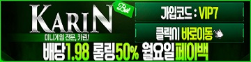 토토사이트 카린 파워볼사이트