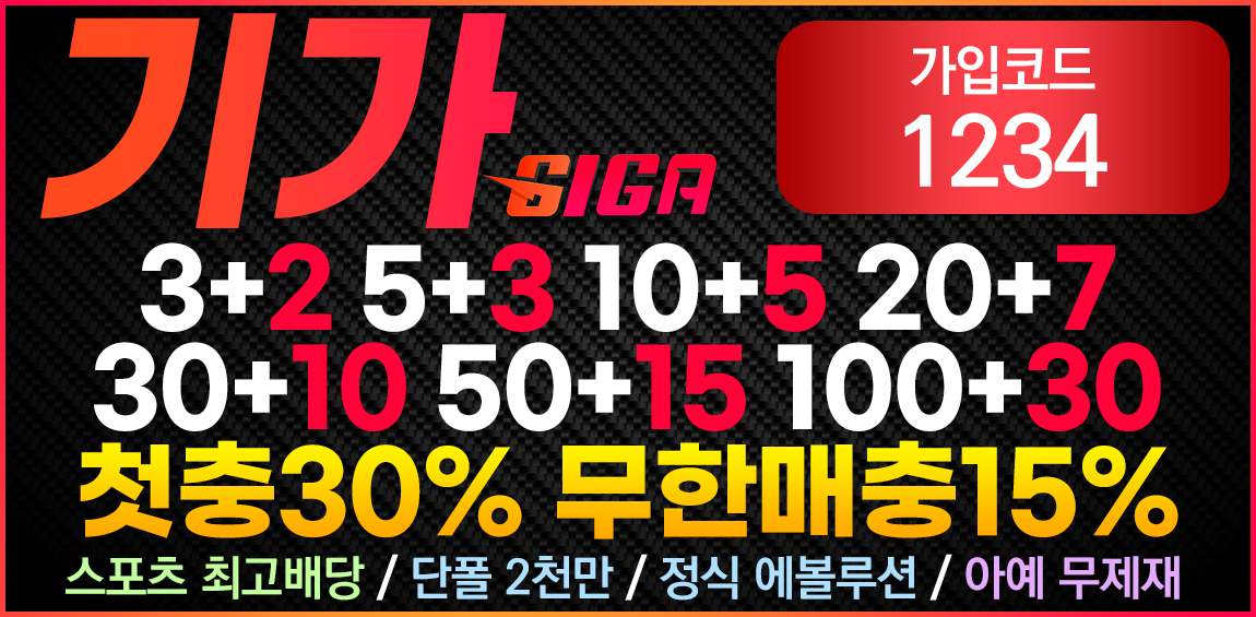 토토사이트-기가-파워볼사이트-1150x565