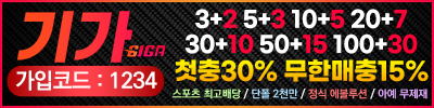 토토사이트 기가