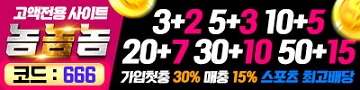 토토사이트 놈놈놈 파워볼사이트