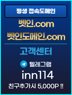 토토사이트-벳인-평생도메인