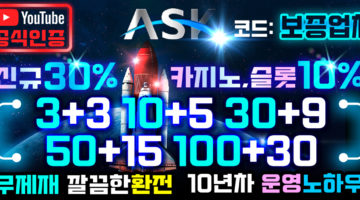 토토사이트-에스크-파워볼사이트-1150x565