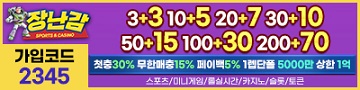 토토사이트 장난감 파워볼사이트