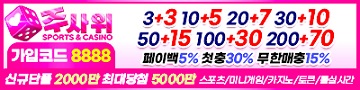 토토사이트 주사위 파워볼사이트