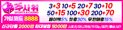 토토사이트 주사위