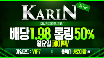 토토사이트-카린-파워볼사이트-1150x565